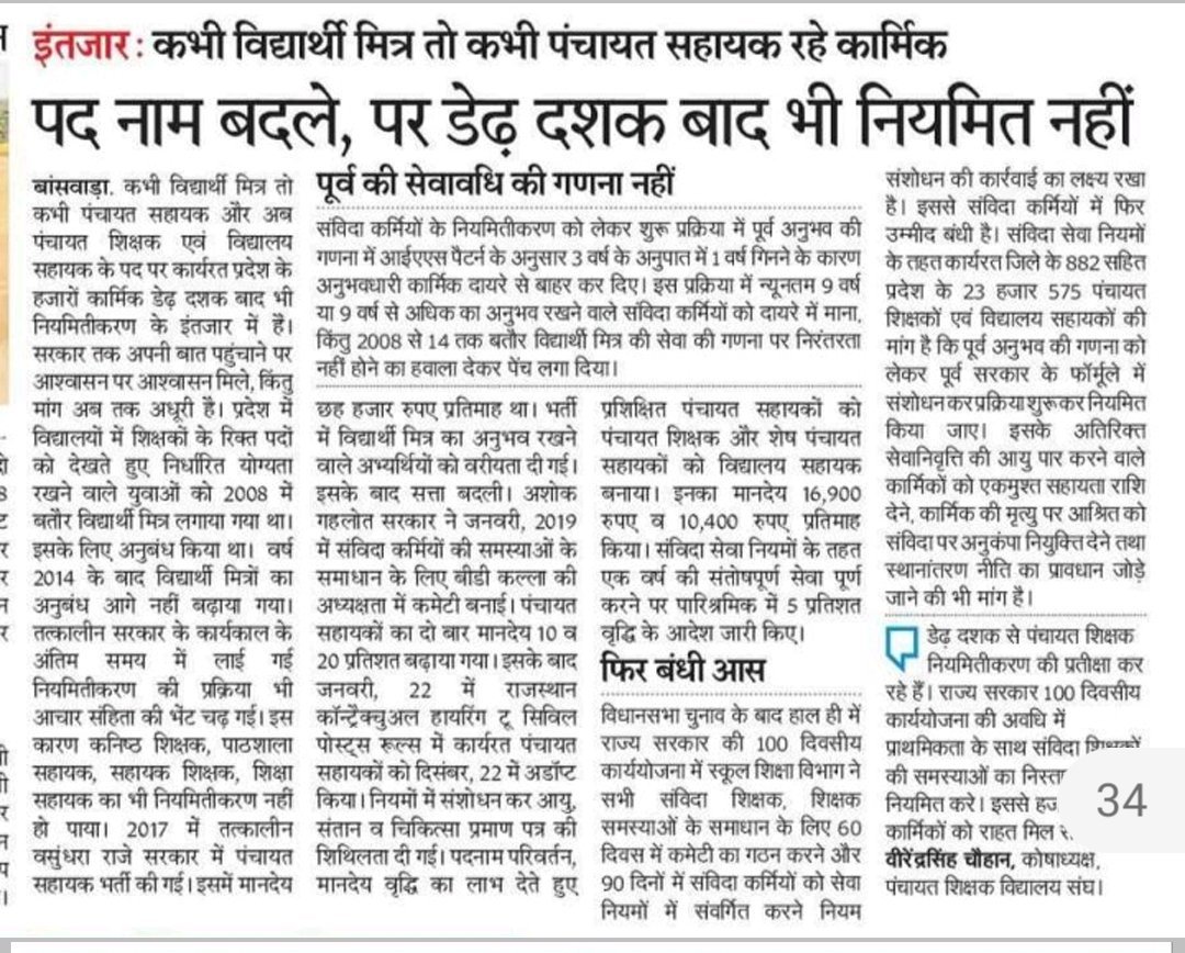 shivkhatana143's tweet photo. @LabanaGhanshyam @narendramodi @BhajanlalBjp @cpjoshiBJP शिक्षा विभाग के चौबीस हजार पंचायत शिक्षक एवं विधालय सहायक जो कि कई सालों से नियमितिकरण के लिए पुरजोर तरीके से अपनी मांग सरकार से कर रहे हैं https://t.co/cASOfjBMhb