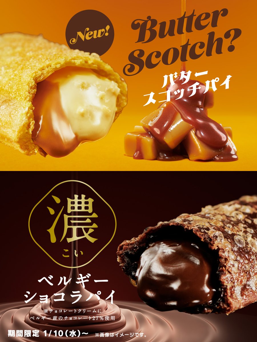 「バタースコッチって、なに？」

新年1発目の自信作は、
#バタースコッチパイ
バタークッキー入りのクリームで、
口いっぱいにバターの香りが広がります。

チョコレートクリームがたっぷり入った
濃厚な #ベルギーショコラパイ も！

1/10(水)から新発売！

#バタースコッチってなに