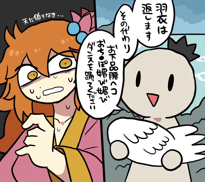 退路を断たれた天女 