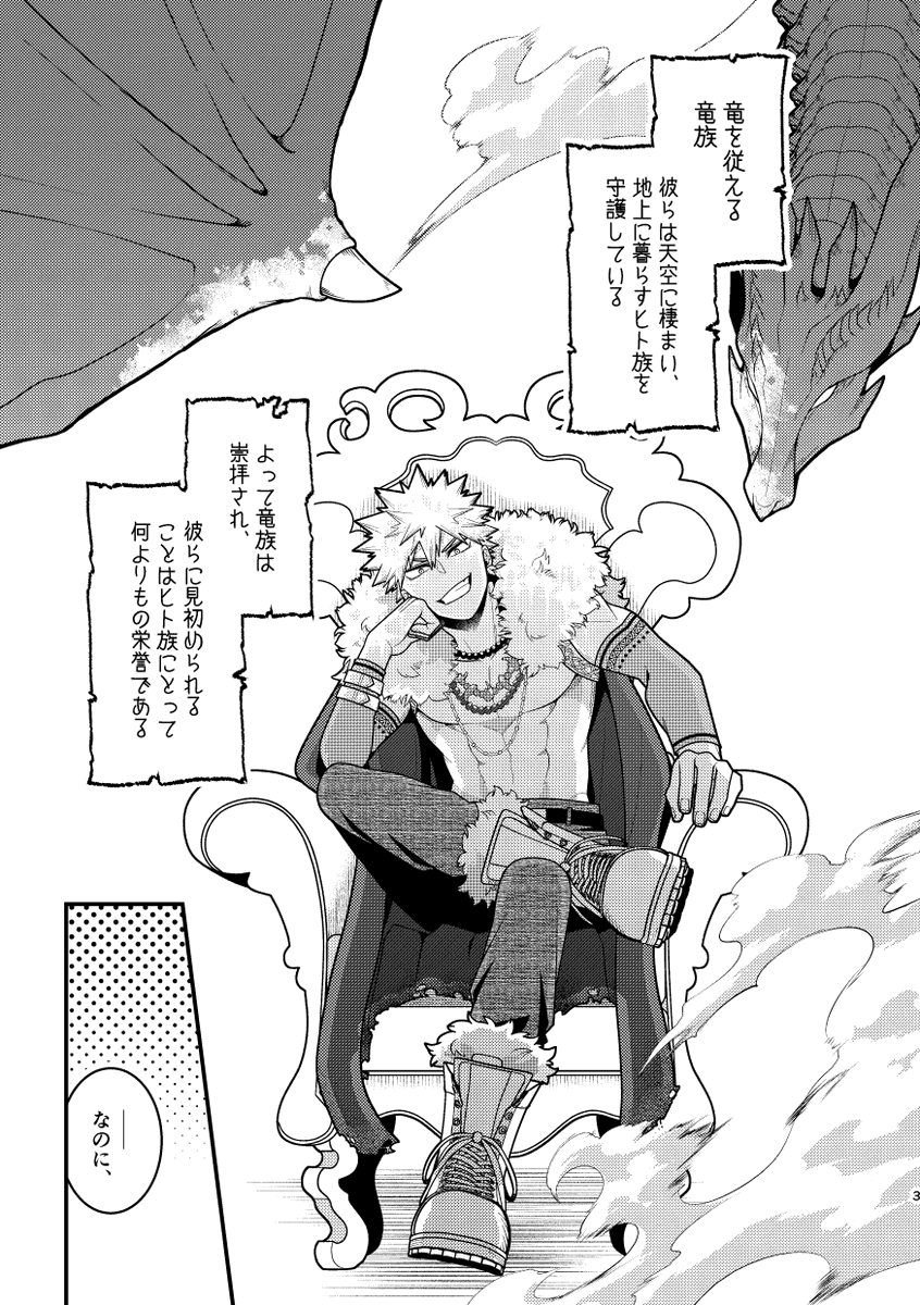 【1/7インテ出番2号館こ13b】答えはハイかYESしか認めねェ!!/全年齢/22P/⑩傑竜族×ヒト族/求婚するも断られ続ける💥。何故🥦は断るのか──プロポーズ茶番劇。 