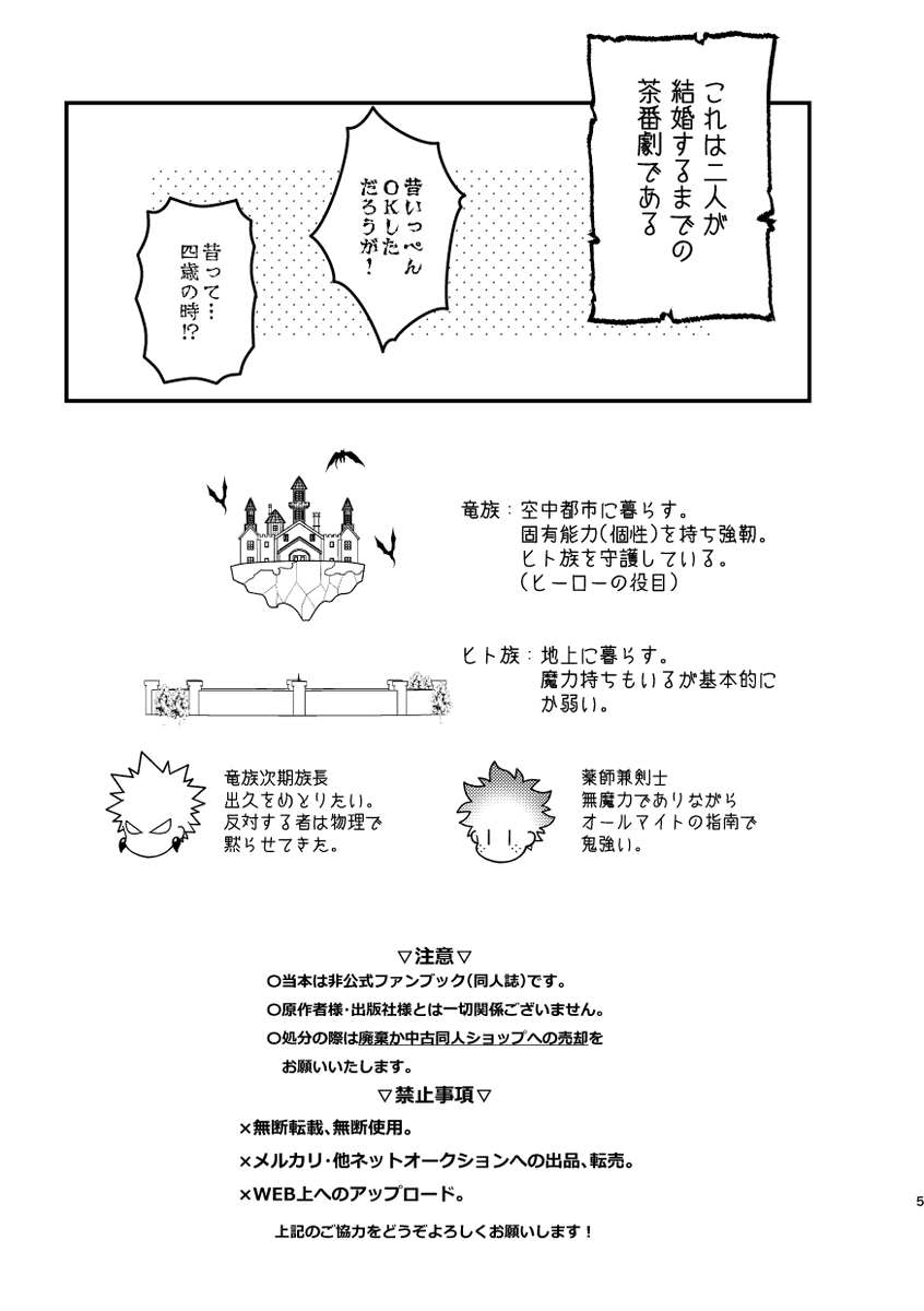 【1/7インテ出番2号館こ13b】答えはハイかYESしか認めねェ!!/全年齢/22P/⑩傑竜族×ヒト族/求婚するも断られ続ける💥。何故🥦は断るのか──プロポーズ茶番劇。 