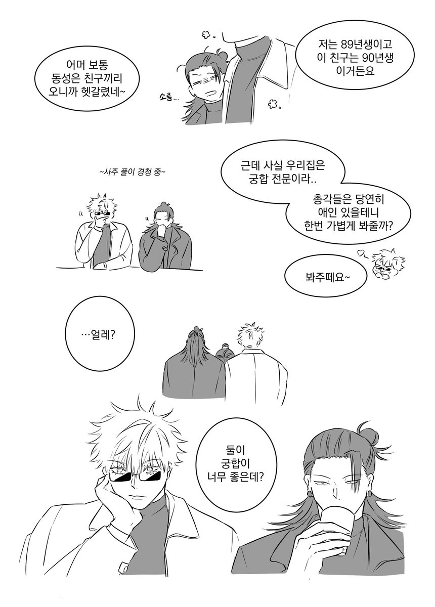 五夏 고게
&amp;신년 사주 봐드립니다&amp; 