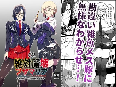 ウラしあ@fantia (ウラしあ)の新しい商品「絶対魔壊ブザマリア02.～京言葉ブスと堅物風紀委員長編～」の販売を開始しました! https://t.co/flT8U4HOg3 

冬コミで頒布したオリジナルエロ創作漫画こちらに置いております!よろしくお願いします!!!シコって!! 