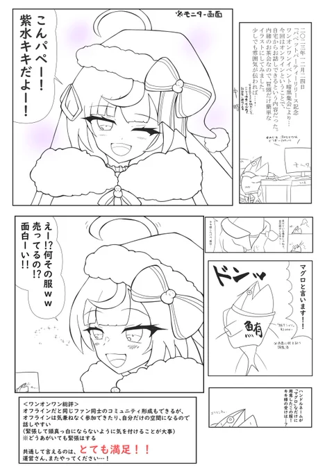 #絵描キキ
#暗黒タイマン 
基本内容は内緒ですが、冒頭10秒程度なら…ってやつ
オフラインのワンオンワンならではの良い点も多かったと感じました!
緊張する中で伝えたいことも伝えられたし、ネタも少しできたので満足でした🫠 