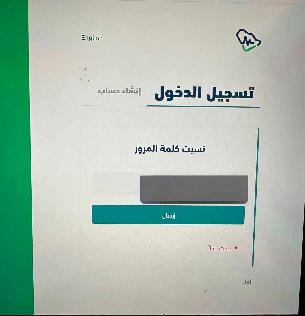 skynote_7's tweet photo. @SchsOrg م يرسل لي ايميل اخر شي قالي حدث خطا و لما احاول ادخل من نفاذ و اوفق ع الطلب م يدخلني الموقع ؟؟؟؟ https://t.co/TVBJFOrW1n