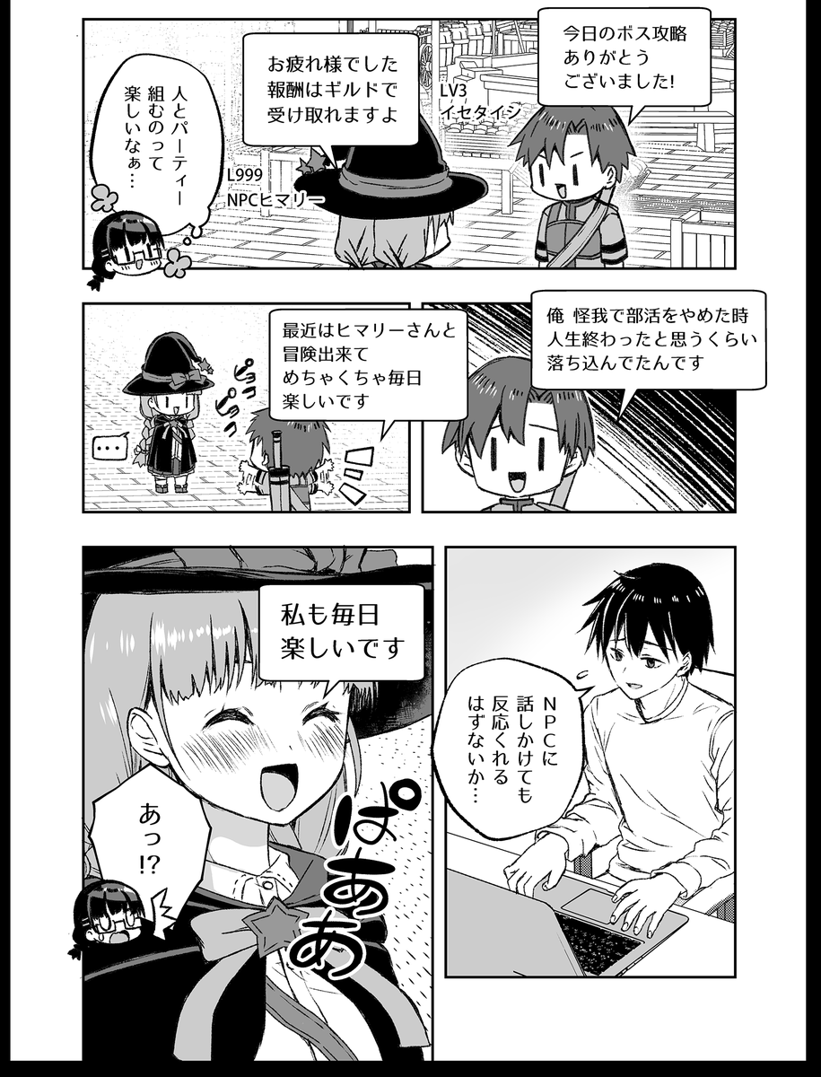 オンラインゲームのNPCにガチ恋してしまった男の子の話🎮(2/2)