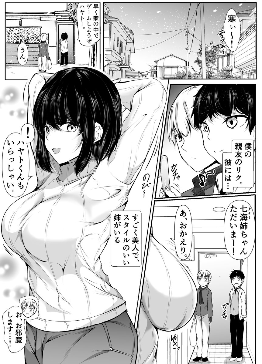 【漫画】友達の姉がエロすぎる