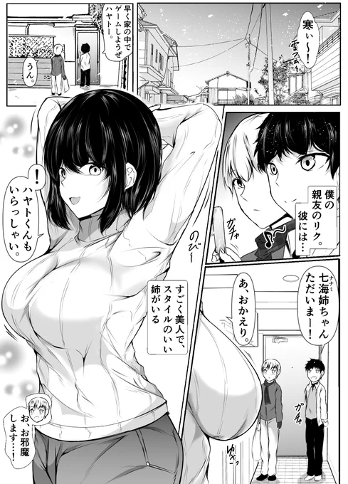【漫画】友達の姉がエロすぎる 
