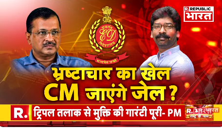 Republic_Bharat's tweet photo. #LIVE |  ED का समन, डर गए दोनों सीएम ? देखिए 5 का प्रहार रिपब्लिक भारत पर :  https://t.co/awRmuhPwRK

#hemantsoren #edraid #cbi #jharkhandlandscam #edraidinjharkhand #jharkhandnews #mallikarjunkharge #rahulgandhi #indiaalliance #bjpvscongress #jmm https://t.co/sL3rhpQkgp