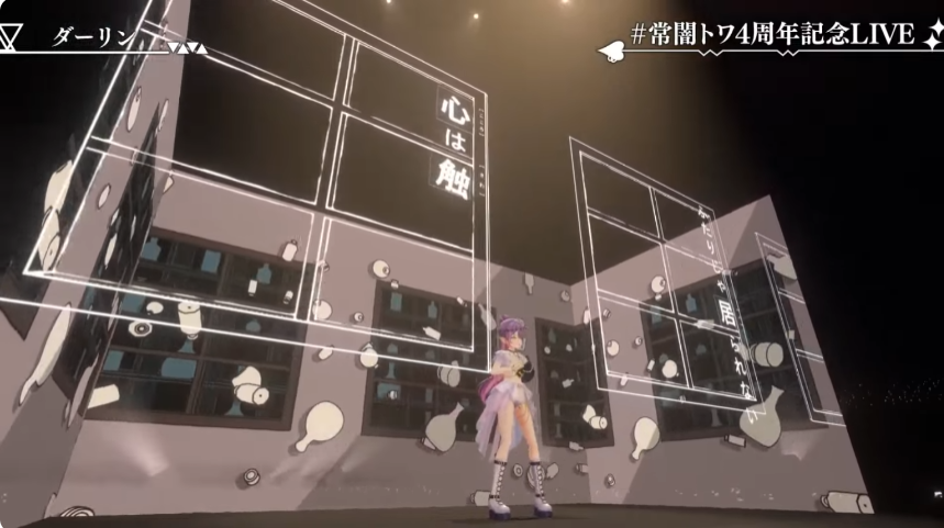 またなんか凄い演出してる…
#常闇トワ4周年記念LIVE 