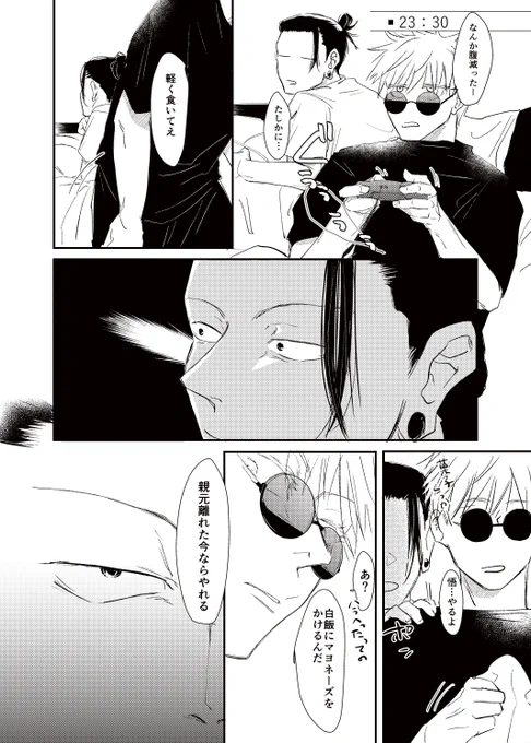 五夏と夜中のマヨごはん
