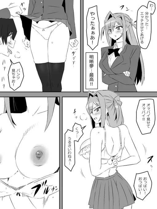 『夢を操作する力を手に入れたお話』1話⑥ 