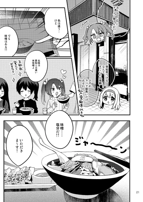 一航戦と五航戦が金沢で食べまくる話(6/6)おわり  最後の元ネタはこちら 8番らーめんCM「なんでやろ 帰省編」 