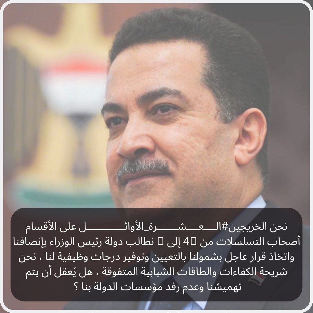 إنصاف العشرة الاوائل

#تعيين_العــــشـــرة_الأوائــــــل_مطلبنـــــا