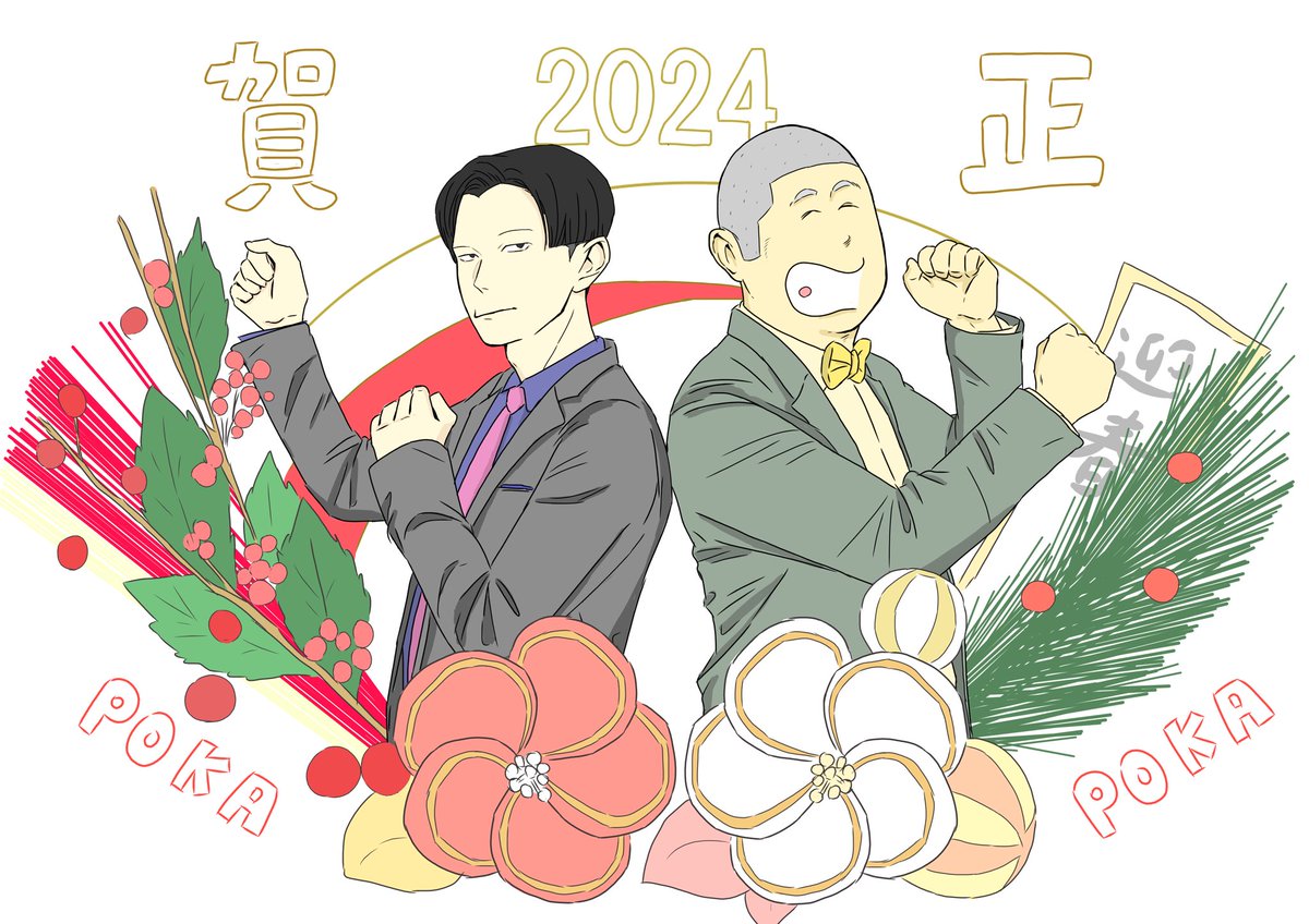 昨年はゆるくですが推し活もでき、お会いしたかった方達にも会え、そしてハライチライブへのお花スタンドのイラストも描かせていただき、本当に充実したうれしい1年でした。ありがとうございました。今後もゆるい更新になってしまうと思いますが、今年もよろしくお願いします🎍

#ハライチ 