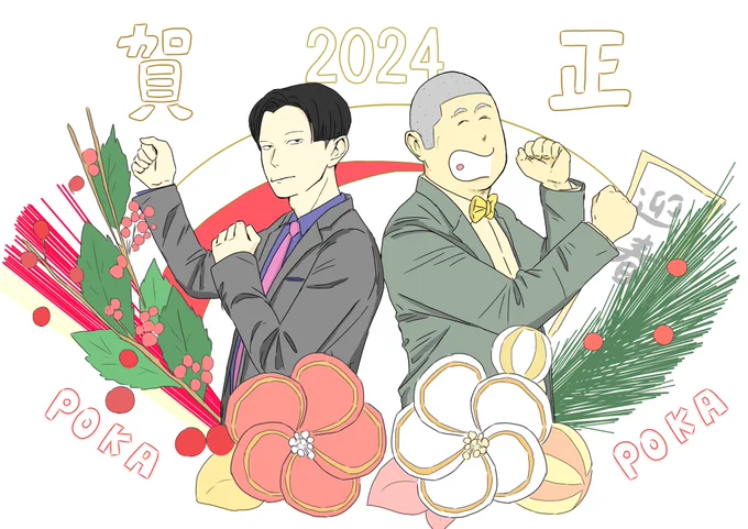 昨年はゆるくですが推し活もでき、お会いしたかった方達にも会え、そしてハライチライブへのお花スタンドのイラストも描かせていただき、本当に充実したうれしい1年でした。ありがとうございました。今後もゆるい更新になってしまうと思いますが、今年もよろしくお願いします🎍

#ハライチ 