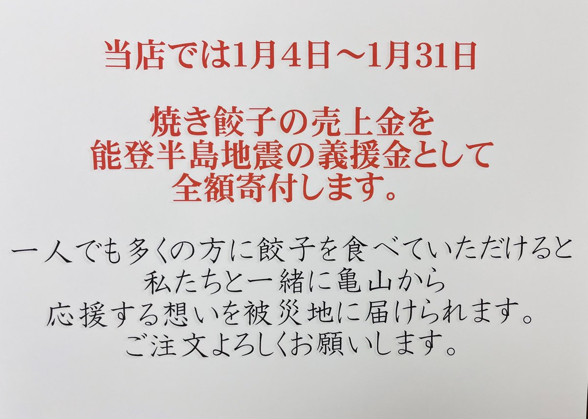 shirakawa_china's tweet photo. 今の自分に出来る事は
祈る事と仕事を通じた支援
微力ですが精一杯出来る事をさせて頂きます！
集まった義援金は
亀山市に託します。
被災地の皆さん
余震が続いていますが
どうか怪我に無いように気をつけてください！

※一人でも多くの方に応援して頂きたいのでもし良ければシェアしてください！ https://t.co/STdNF5tT71
