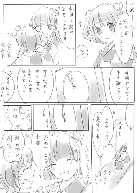 年またぎいちゃいちゃあきゅすず 