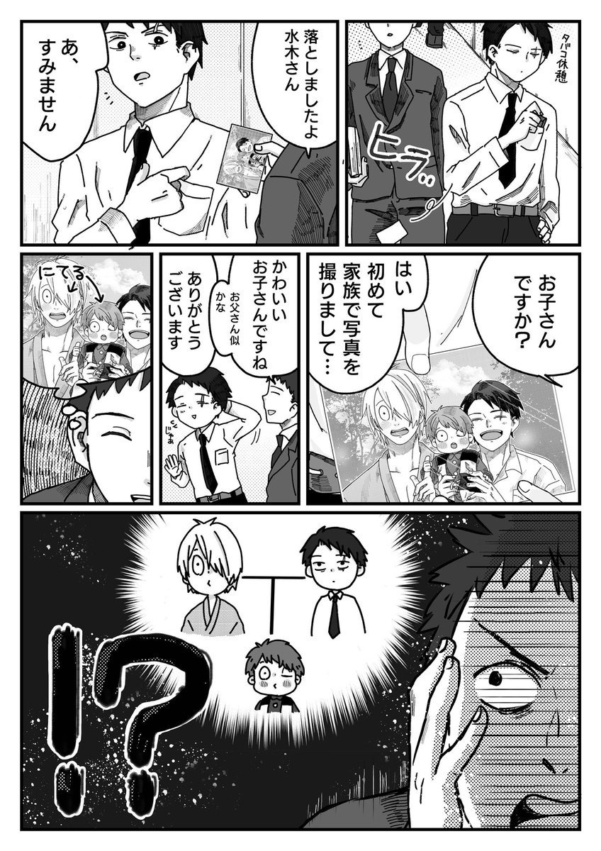 【ゲ謎】父水解釈される世界線 