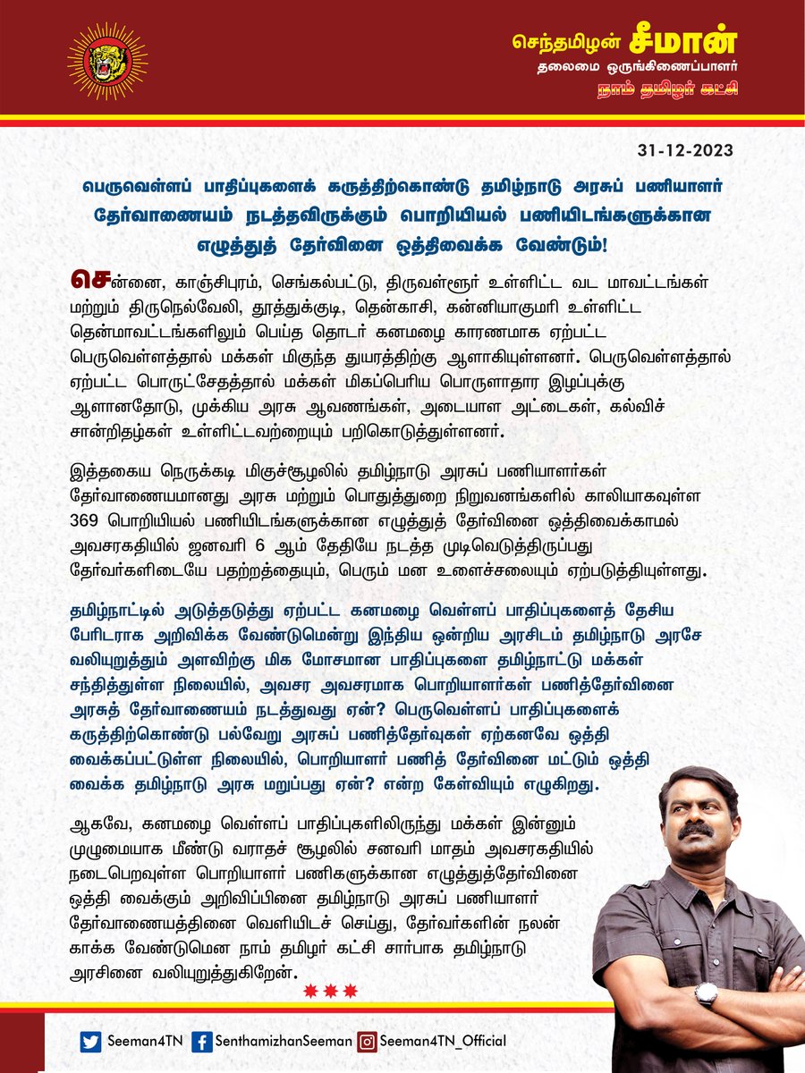 ErRajkumarS1's tweet photo. #POSTPONE_TNPSC_CESE_2023 https://t.co/JTT3njPvLg