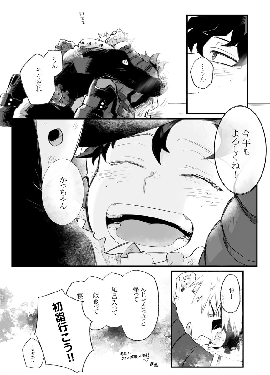 明けましておめでとうございます勝デ 