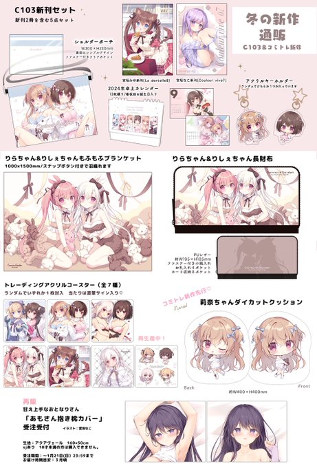 ❄️冬の新作通販はじまりました❄️  Canvas+Garden BOOTH  ▶︎https://canxden.booth.pm  C103新作&コミトレ新作グッズ 抱き枕カバーの再販、サイン本など  ♥︎受注商品以外は無くなり次第終了となります