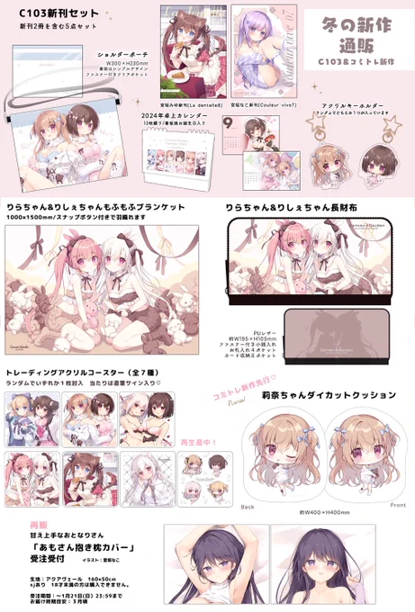 ❄️冬の新作通販はじまりました❄️  Canvas+Garden BOOTH  ▶︎https://canxden.booth.pm  C103新作&コミトレ新作グッズ 抱き枕カバーの再販、サイン本など  ♥︎受注商品以外は無くなり次第終了となります