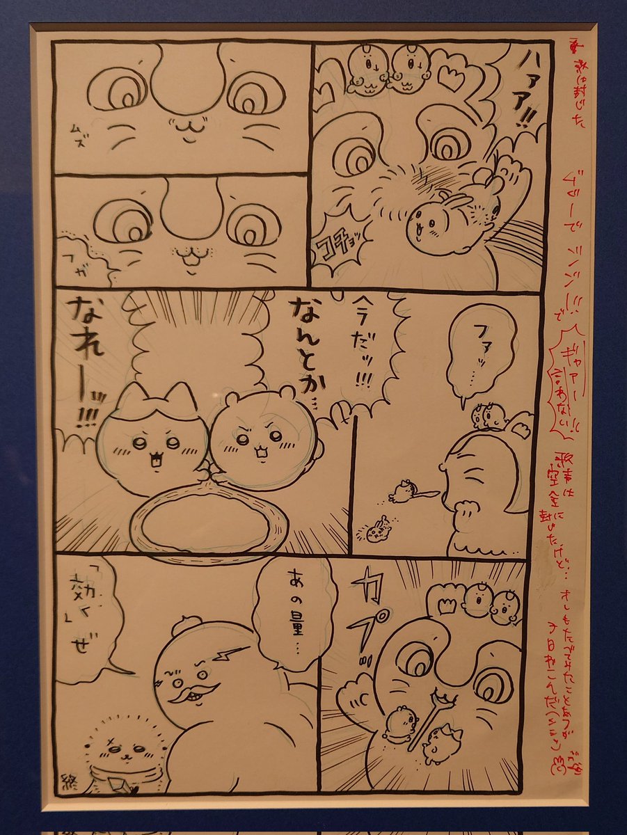 sasorivader's tweet photo. 原画も結構追加されていて、つい最近までやってた島編もあってびっくり。島二郎もキャロライナ・リーパーを食べていたとか、ラストのうさぎのセリフが「サトウの切り餅」だったとか興味深い
#ナガノ展 https://t.co/aSUJ3LG1j5