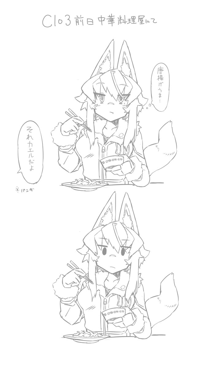 畜生パンダにしてやられました。 