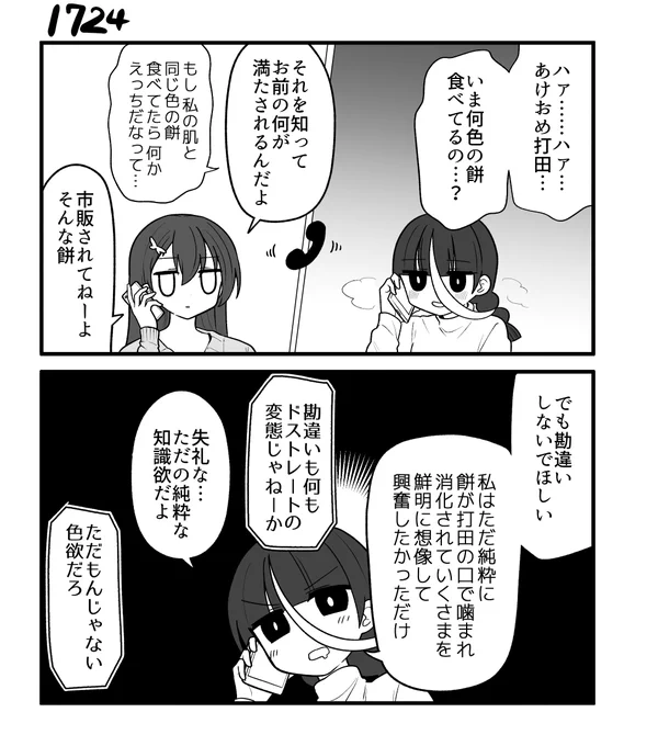 創作2コマ漫画 その1724 