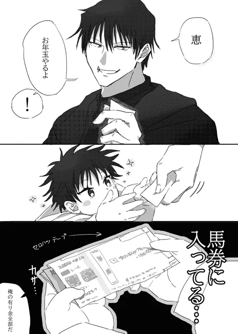 伏黒親子 