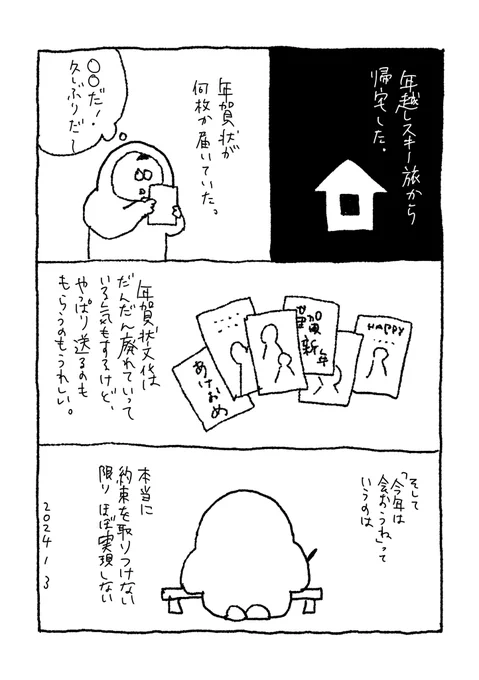 会いたい人には連絡しようっと