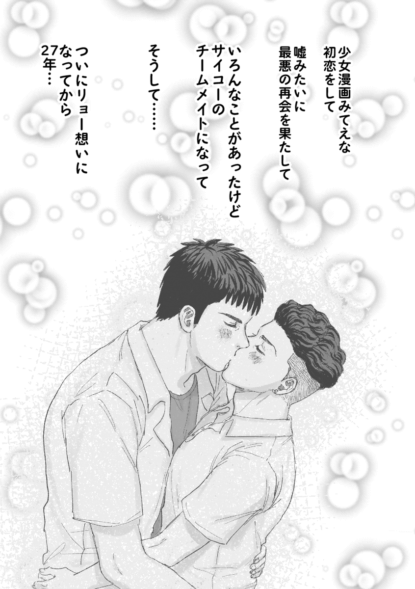 1/7 インテ新刊サンプル(1/3)
・4号館 も74a 「知能指数3」にて頒布

・A5 / 30P / R18 / 300円
#0107ついリョ新刊 

三リョがついにリョー想い♡になってから27年、40代になった二人の短編集です。
以下ツリーにサンプルを繋げます

R-18シーン含めたサンプルURLはツリーの最後に🌲 