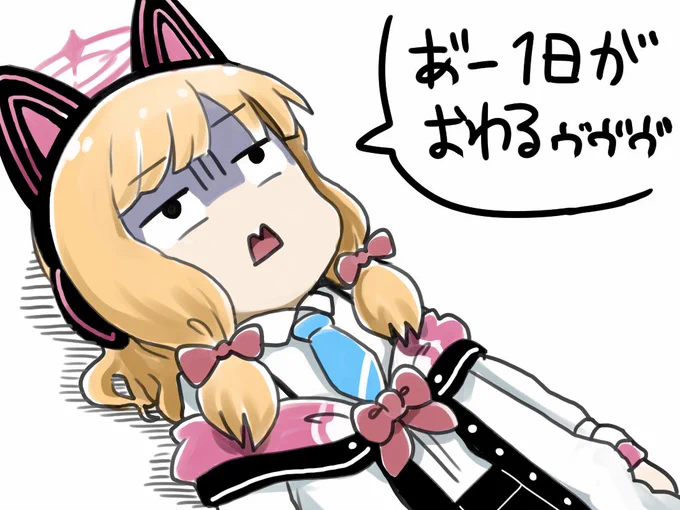 正月に積みゲーをやろうと思ってたけど結局何もできなかったモモイ
#ブルアカ 