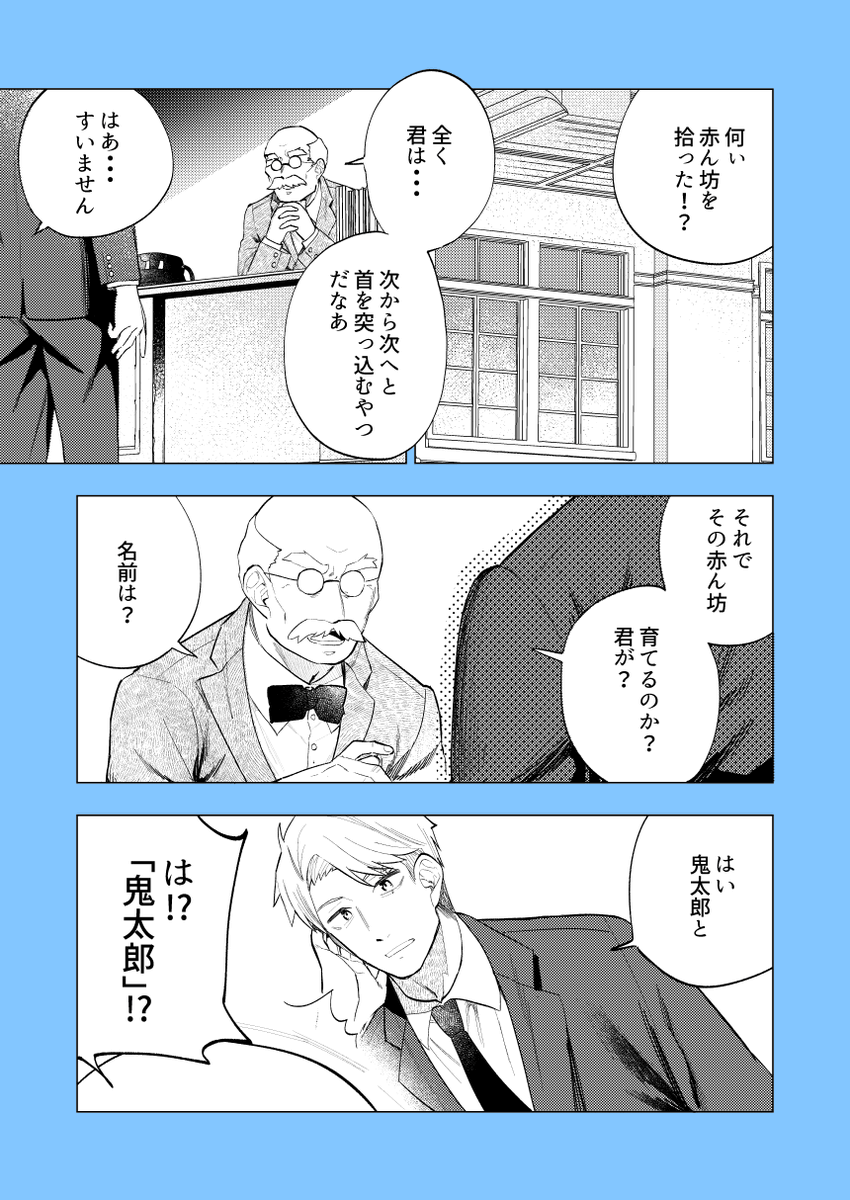 ゲ謎ED後 赤ん坊の名前の話(1/2)