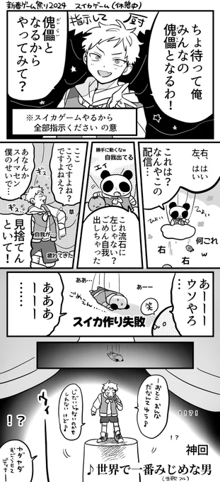 指示して厨と🍉ゲーム 