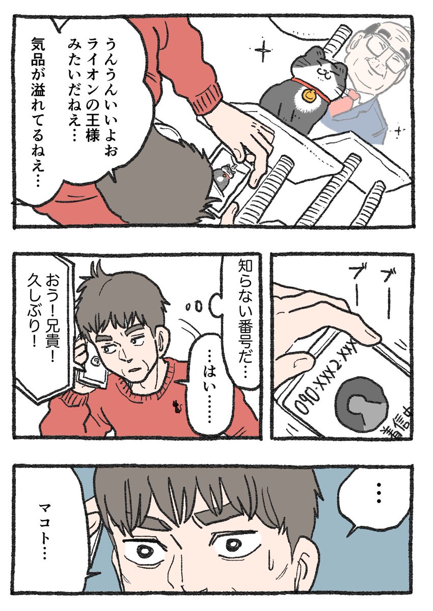 ねこおじ様 ねこに転生したおじさん。その955