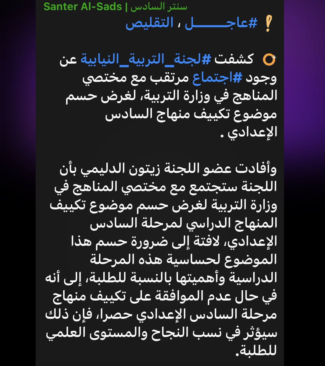 - بالنهاية ندعو من الله ونرجو منه ان يستجاب دعواتنا و ان يسدد خطانا و نصل الى مُبتغانا و تكون نتائج هذا الاجتماع الي انعلن بالتزامن مع اطلاق وسم #مطلبنا_التقليص_يالجبوري ايجابية وإن كانت سلبية فـ الحمد الله على كل حال و الخير فيما اختاره الله لنا .. 
دمتم بخير ♥️