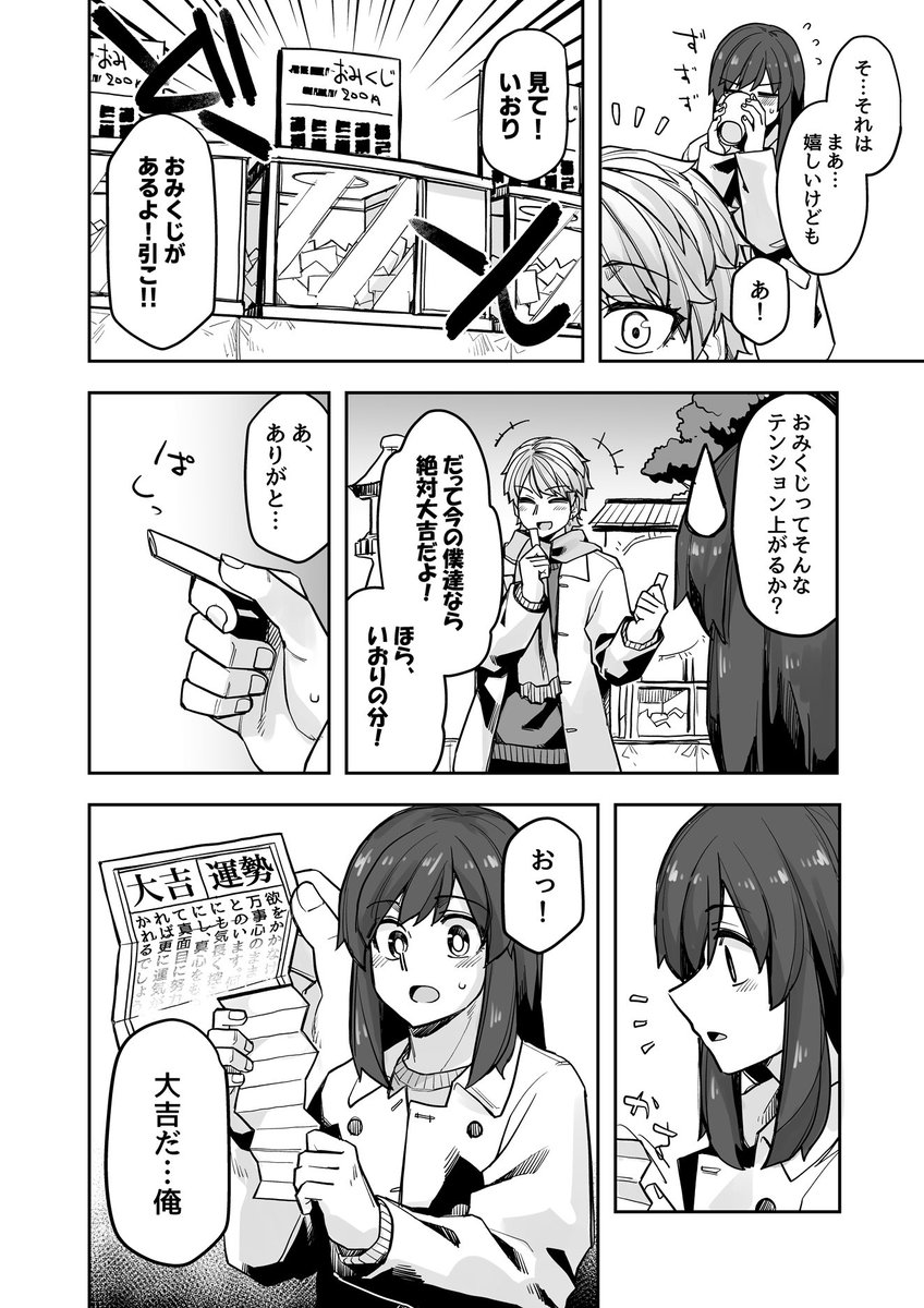 【再掲】はづきさんといおくんの初詣