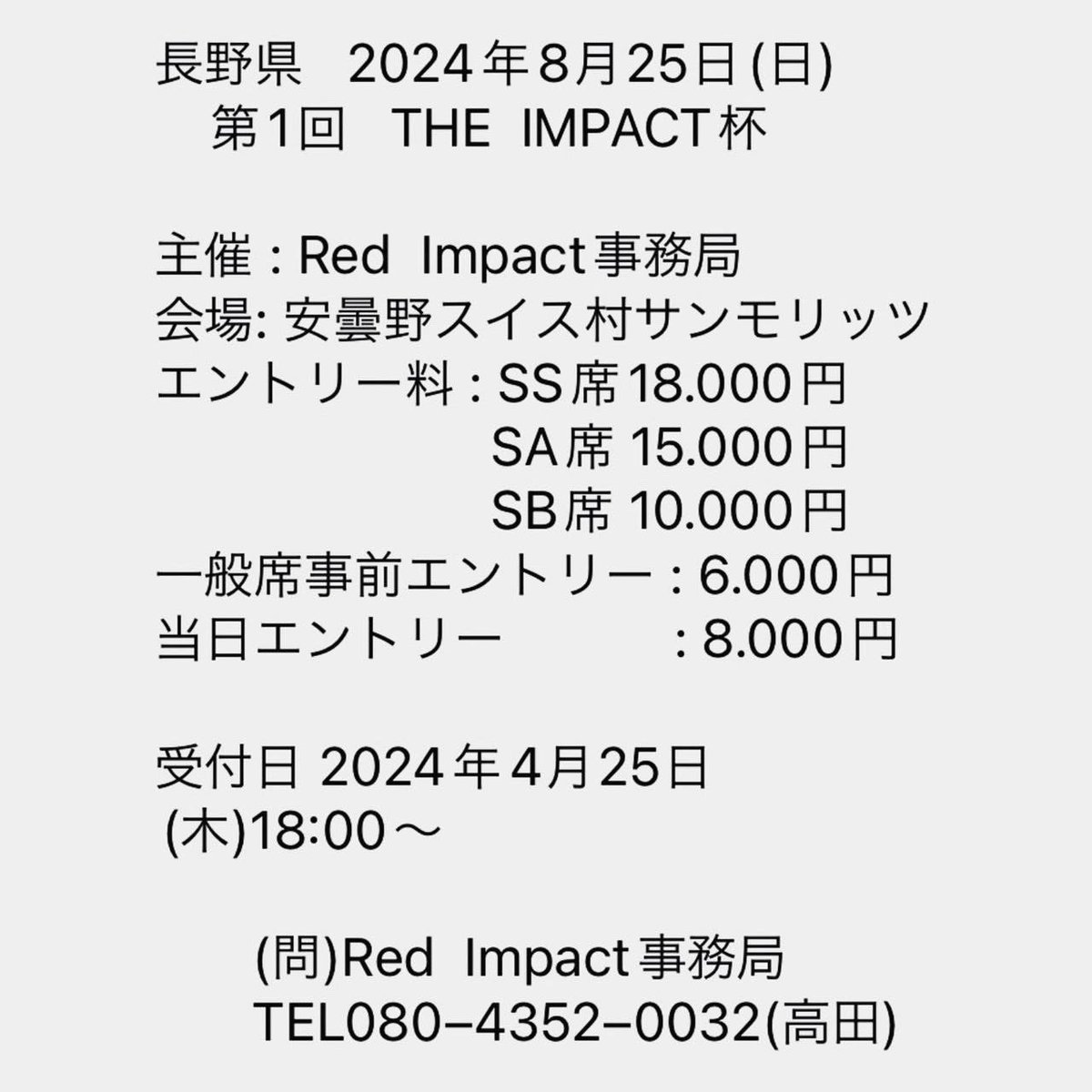 イベントの告知を致します‼︎
2024年8月25日
THE IMPACT杯を開催致します‼︎
シンプルVIPからカスタムカーまで
盛り上げれるように計画を立てます。
車の色もジャンルも関係なく、
オールジャンルのイベントとなります‼︎😆
受付日2024年4月25日
これこそ日本のVIPカーは集まれ〜🇯🇵