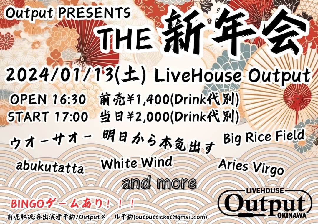 明けました🌄
1/13outputにて新年会ライブあります！
ウオーサオーまさかのトリ予定です…
今年も宜しくお願いします。