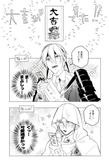 おみくじの山姥切国広…