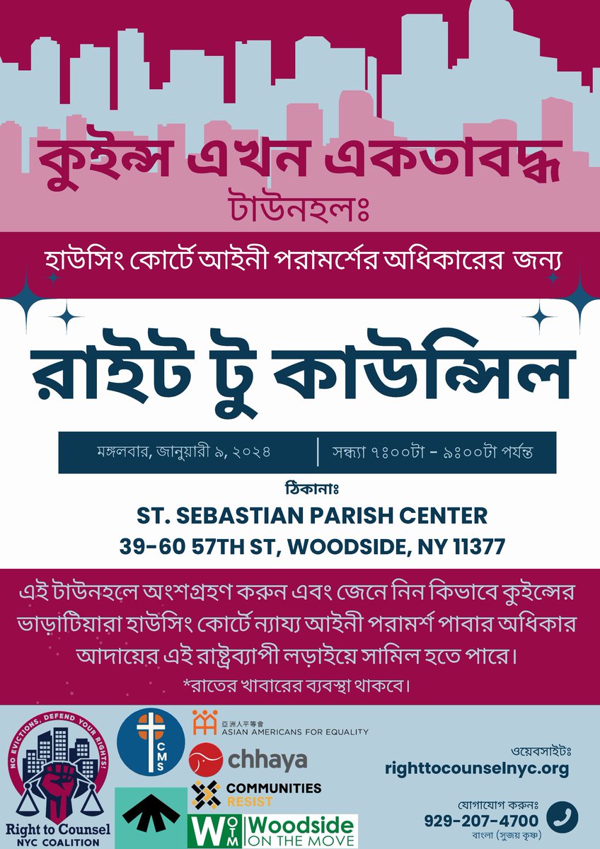 ✨ ✨ ✨
We're excited to announce that next week's #RTC Town Hall will also be held in #Bangla!!

📍 St. Sebastian Parish Center, 39-60 57th St., Woodside, NY

🚀 Come learn about how Queens can get involved in our fight for #StatewideRightToCounsel

#DefendRTC #RTCNYC #CMSBQ