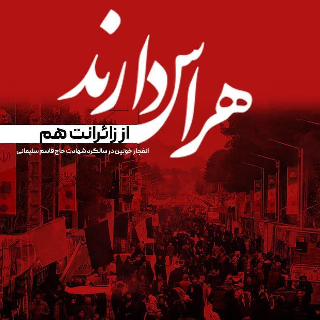 SayyedAli111's tweet photo. 🏴 انا لله و انا الیه راجعون

 از زائرانت هم هراس دارند!
#كرمان https://t.co/QNUDmmA2rx