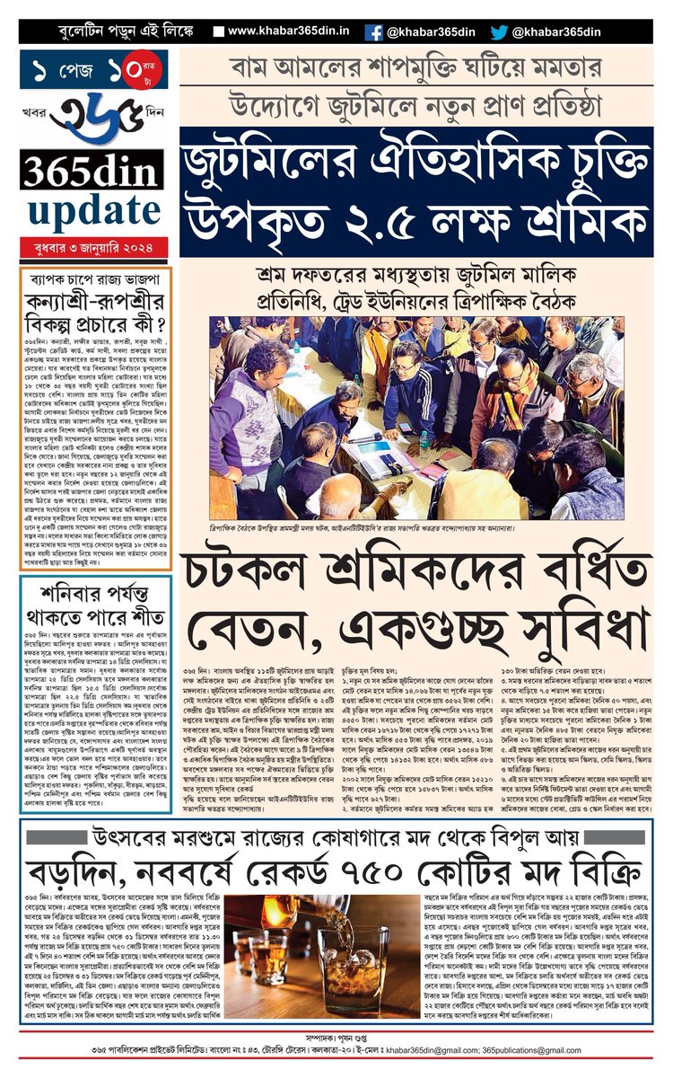 khabar365din's tweet photo. #365DinUpdate #03January #10PM #Bulletin #Kolkata #News #Khabar365Din #Breaking
Website - https://t.co/o7WpW9YsMM
Pdf Link - https://t.co/kQggbF9IWQ https://t.co/t2OBmcOxoE