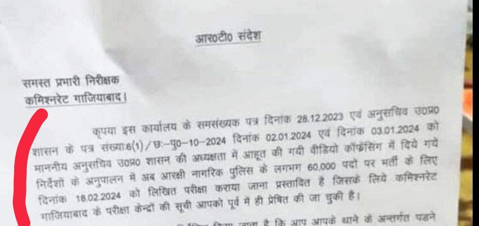 kmrvivek14's tweet image. #UPPOLICECONSTABLE 60244 पदों पर भर्ती परीक्षा 18 फरवरी को होगी
गृह सचिव की अध्यक्षता में हुई बैठक में तय हुई तिथि