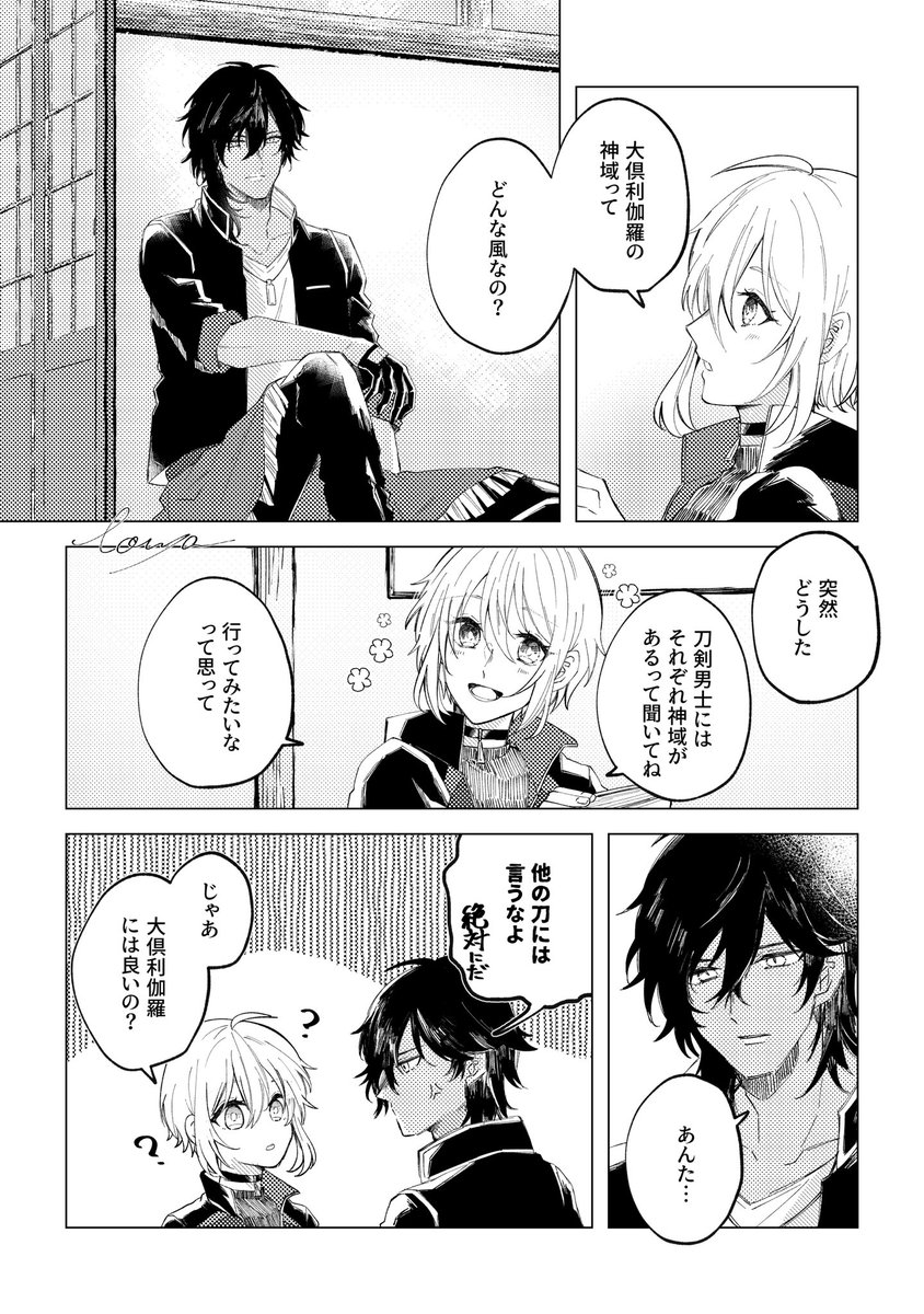神域っどんな所なの?と尋ねたら軽々しくいうなと怒られた話(くりさに) 