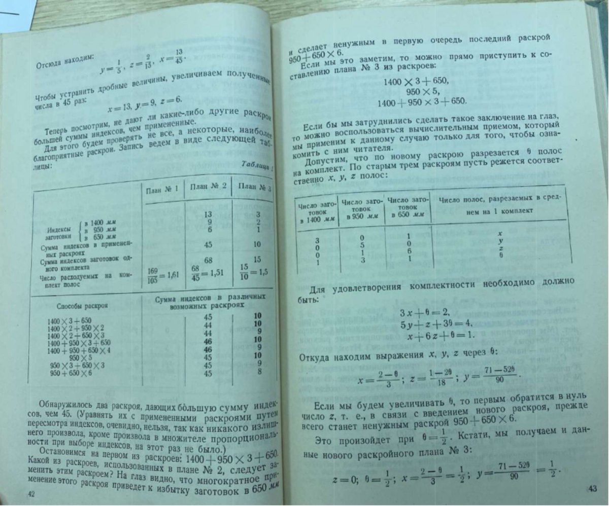 Starting the year with a complete article on the origins of Column Generation and its use in the Cutting Stock Problem. Amazing discoveries made amidst some of the 20th century's most dramatic events @rrsadykov optimization-online.org/2024/01/kantor…