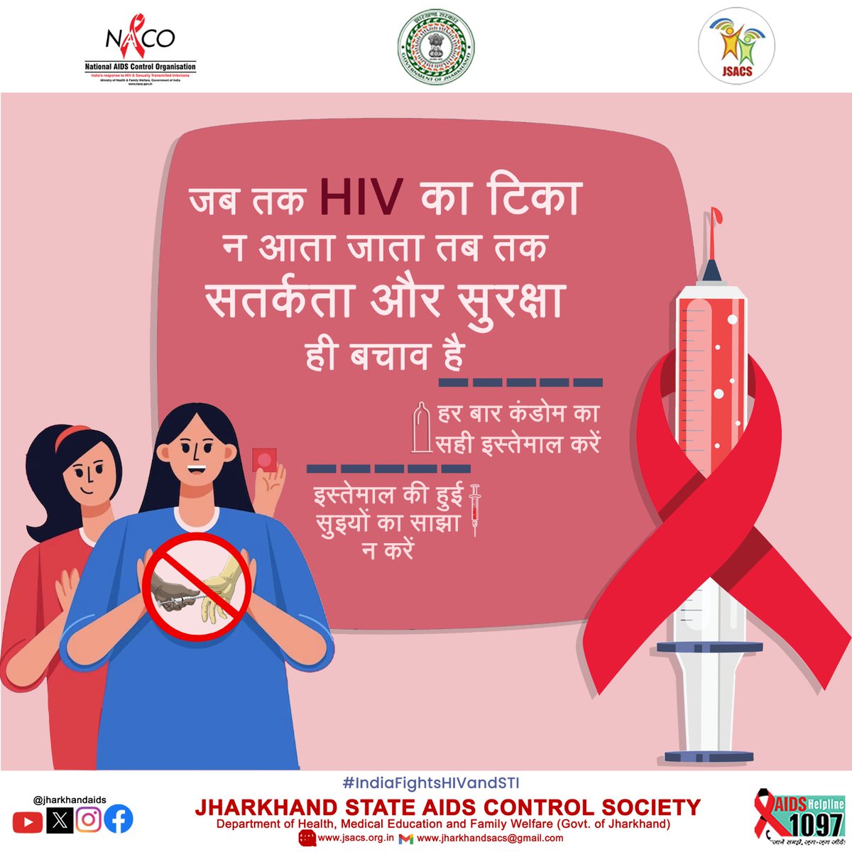 JharkhandAids's tweet photo. Until there is a vaccine for HIV protection is the only prevention.

#HealthyLiving #HIV #AIDS #hivawareness #hivprevention #aidslifecycle #nacoindia #jsacs #jharkhand #indiafightshivandsti https://t.co/CWuUW2IlfQ