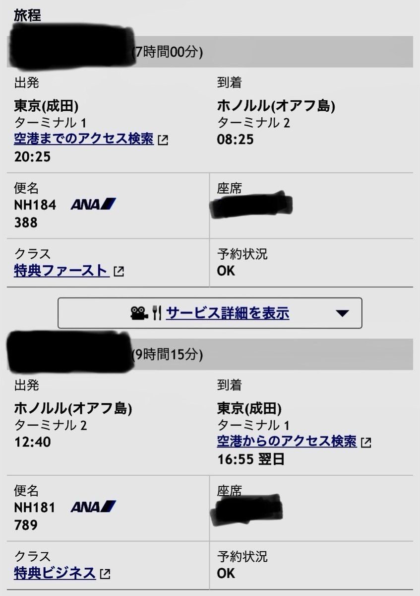 aaaaa8015's tweet photo. 席の確保出来たけど、往路に国内線追加するタイミングがわからず発券してしまったので後付けが必要！
どうやって、国内線追加すればよかったのだろうか？ https://t.co/Vd51WqP8cZ